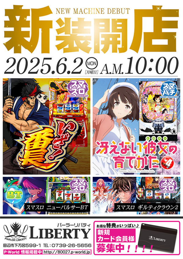 新装開店!!午前10時OPEN!!