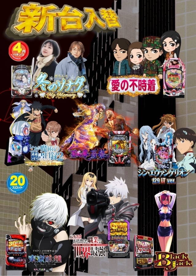 新台入替朝9時オープン！