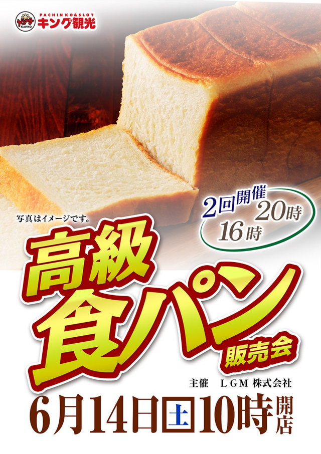 食パン販売会！