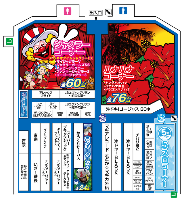 スロット配置図