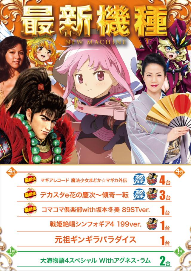 4円パチンコ＆1円パチンコ