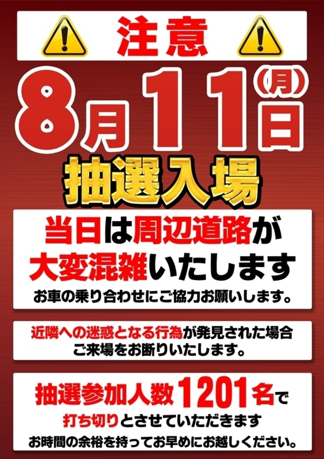 ※ご注意