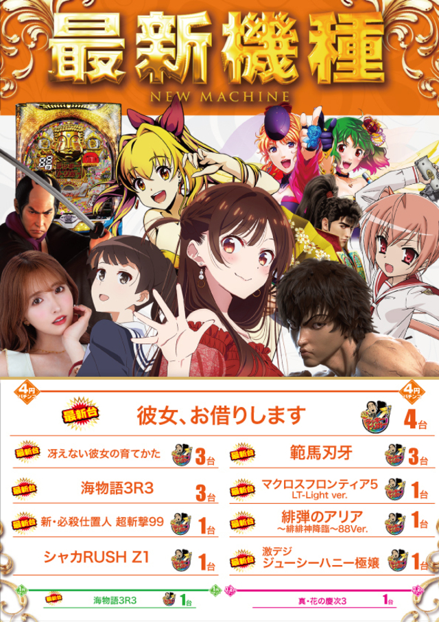 4円パチンコ＆1円パチンコ＆0.2円パチンコ