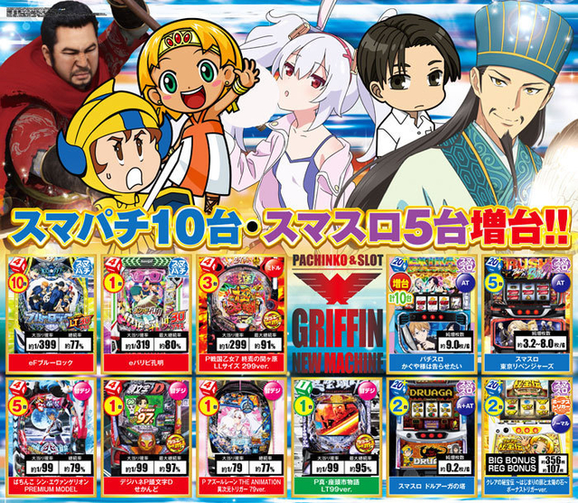 ９／１１(木)新台ラインナップ！！