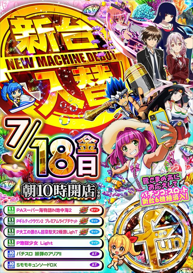 ファンファクトリー筑紫野店新台入替！