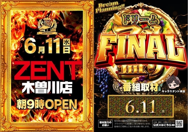 ◆6月11日(水)朝9時開店◆