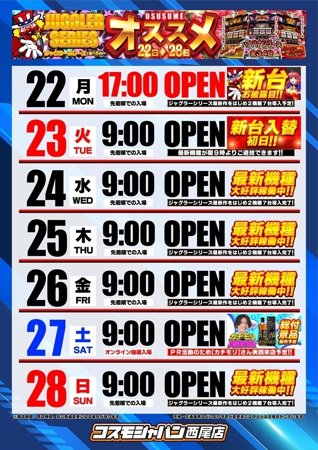 週間スケジュール♪