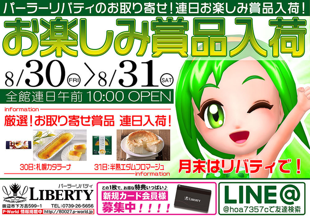 お楽しみ賞品入荷＆ポイント交換会開催！