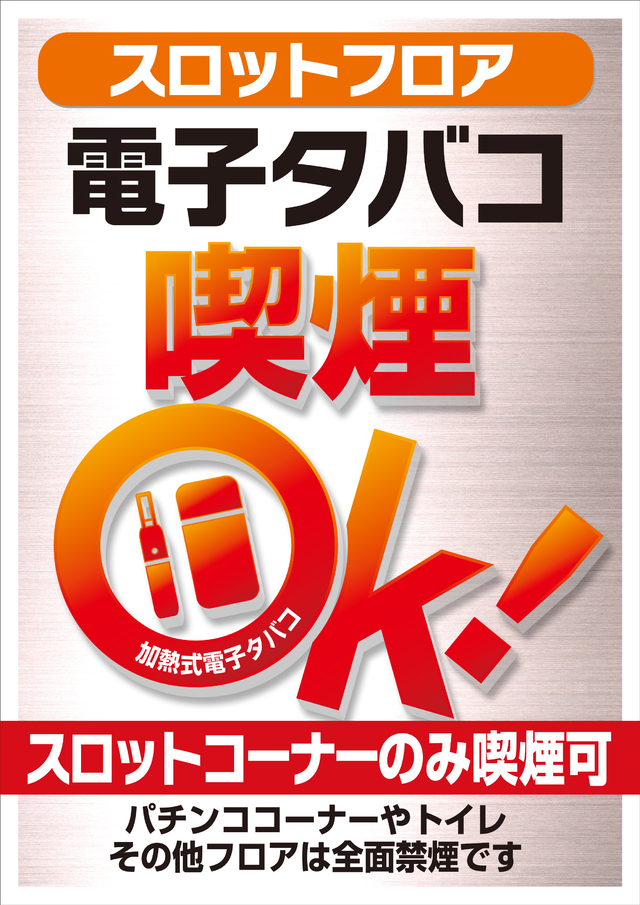 アイコス