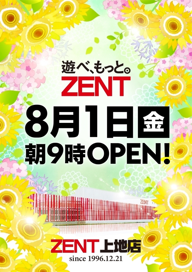 ８月１日（金）朝９時開店
