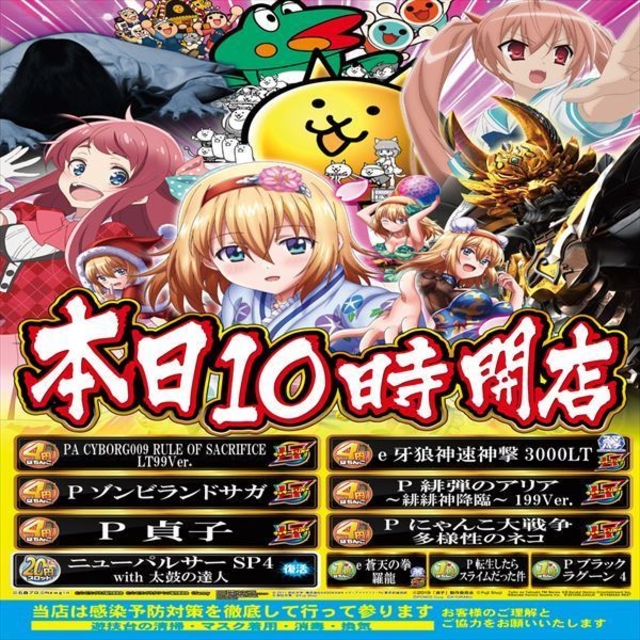 新台入替かんりょう！！！
