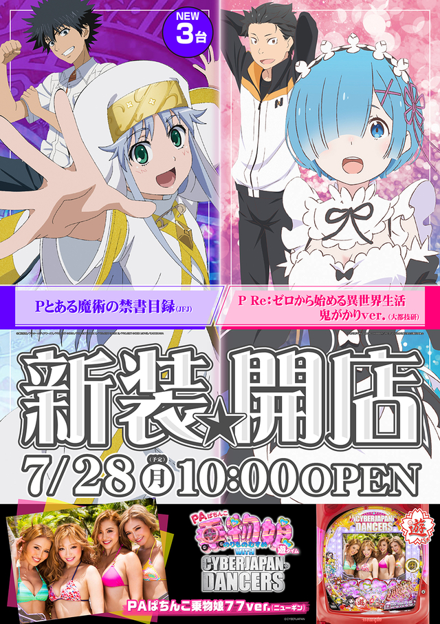 ７月２８日（月）新装開店