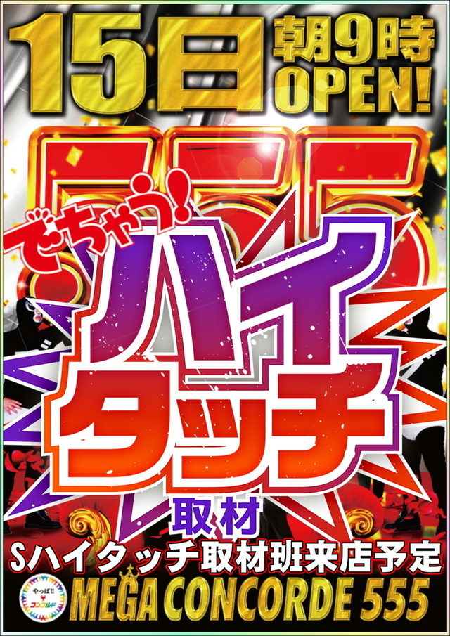 9月15日(月)朝9時開店