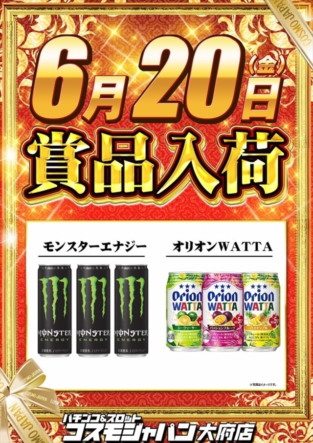 ◆賞品入荷◆