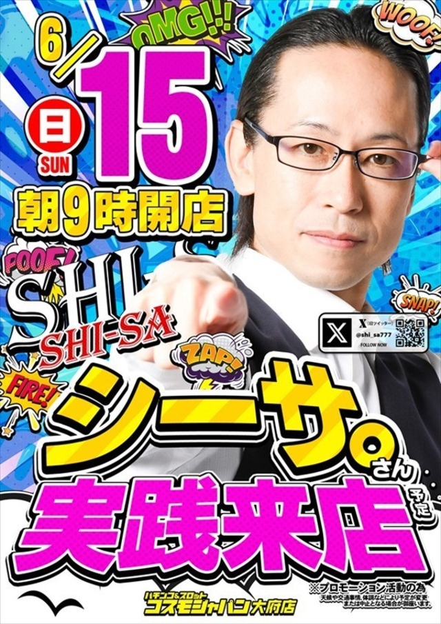 【シーサ。】さん実践来店!