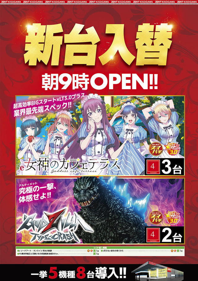 ◆8月20日(水)朝9時開店◆