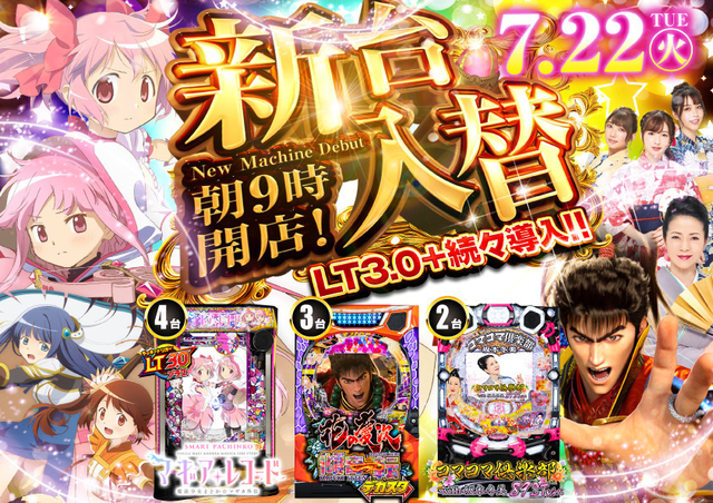マギアレコード ４台 デカスタ花の慶次 ３台　コマコマ倶楽部with坂本冬美89STver