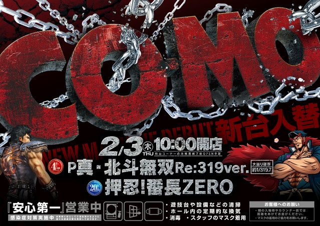 COMOからのお知らせ♪