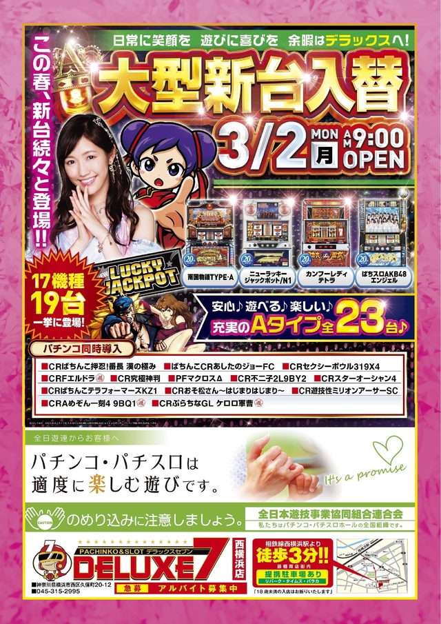 ◆3月2日新台入替◆