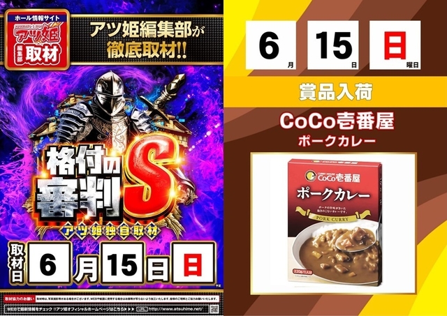 ◆6月15日(日)朝9時開店◆