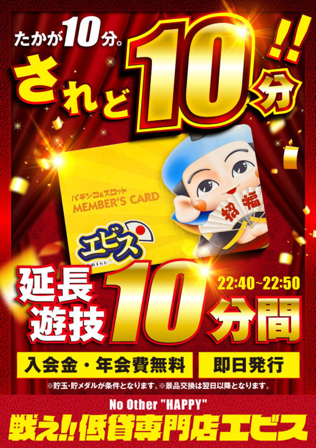 延長遊技！