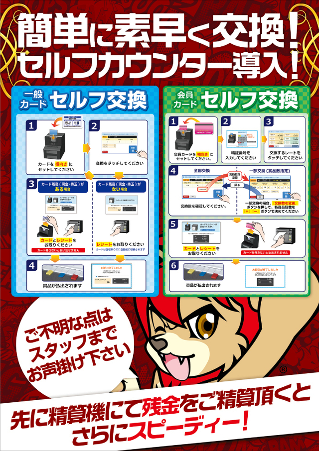 セルフPOS導入します！