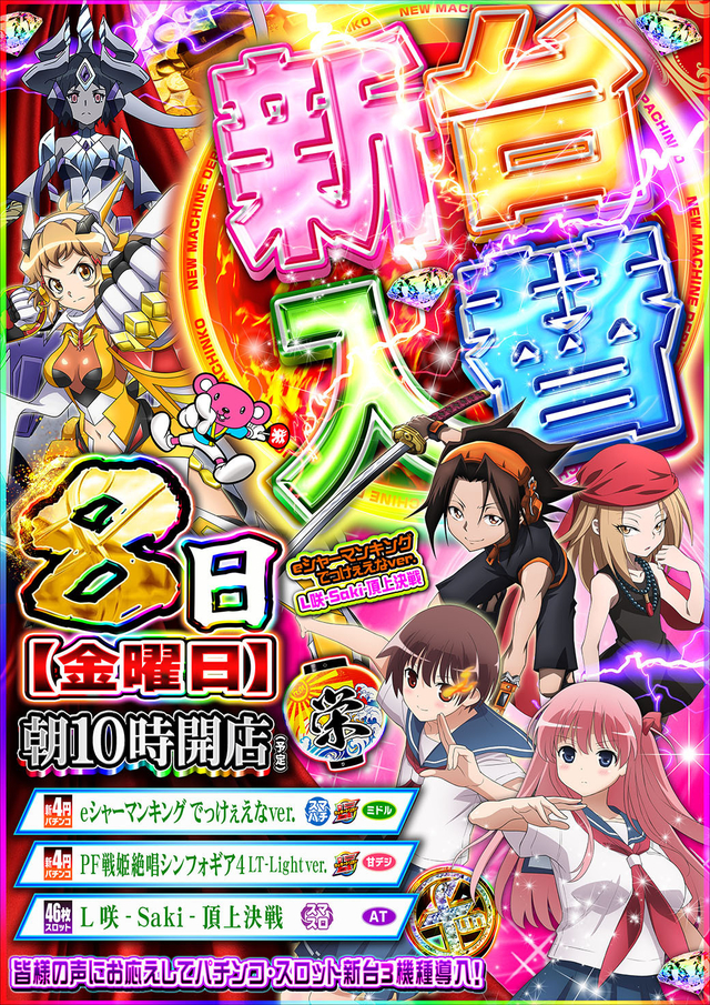 ★ファンファクトリー太宰府★新台入替★