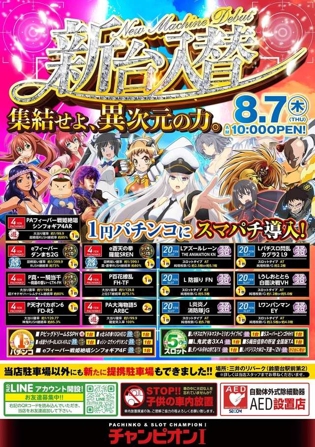 8月7日 新装開店( ゚▽゚)/