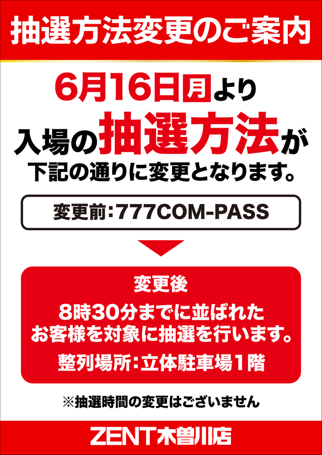 ◆5月30日(金)朝9時開店◆