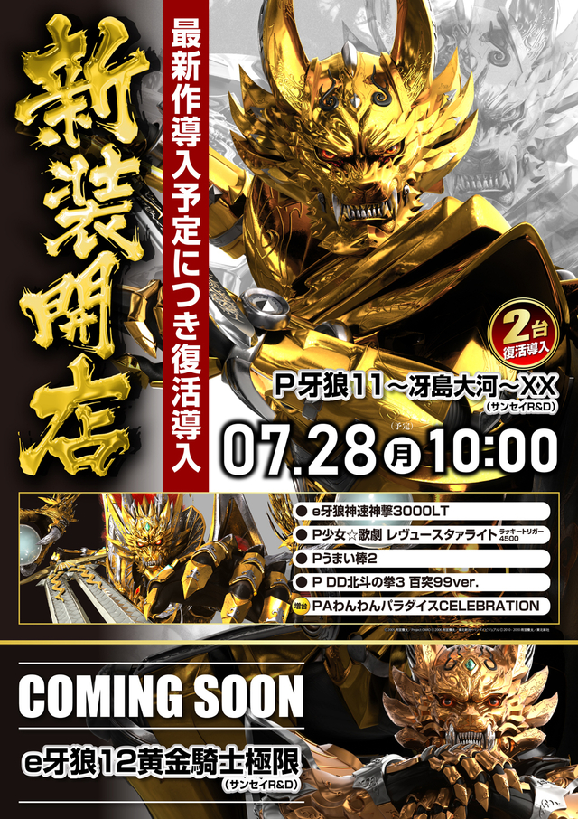 7月28日(月)新装開店