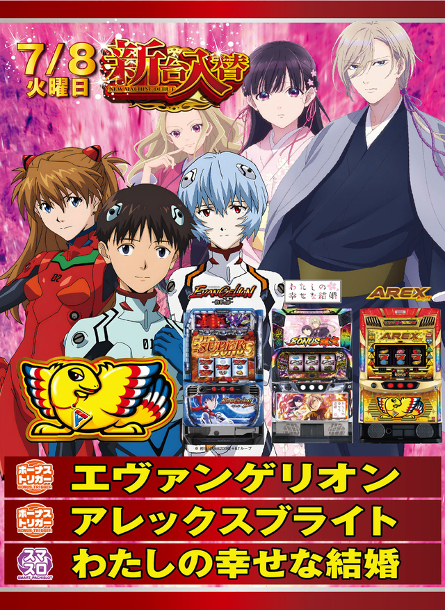 7月8日新台入替