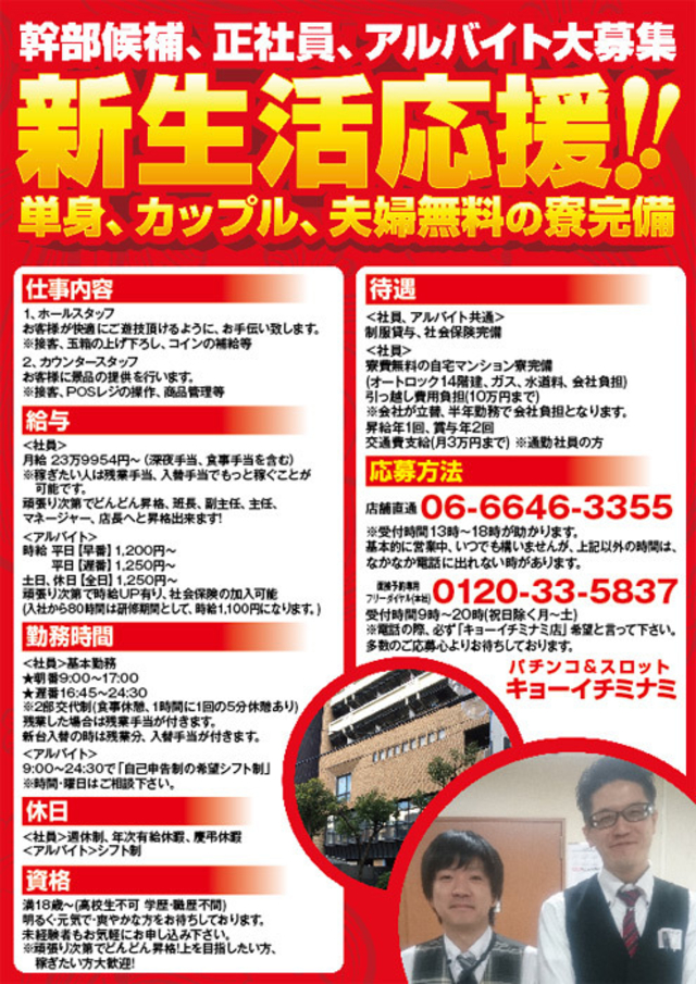 スタッフ大募集