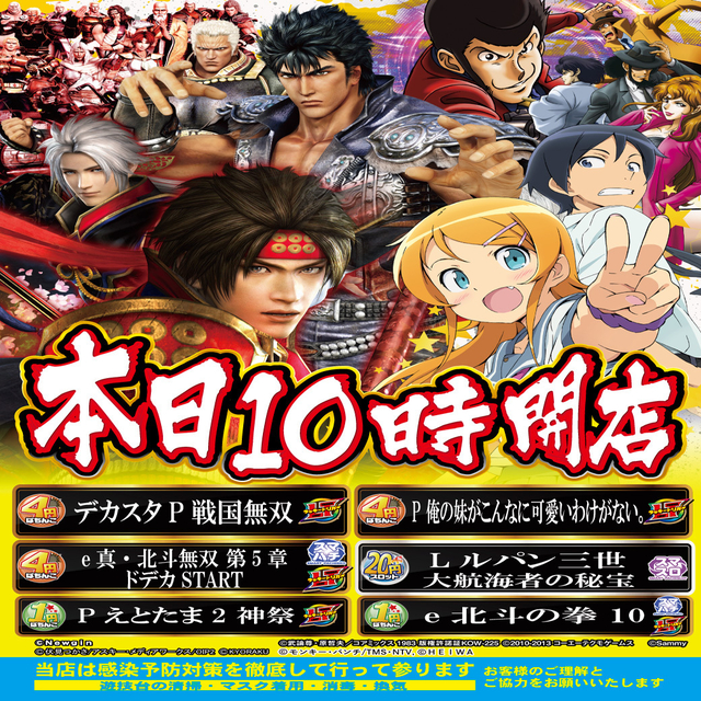 新台入替かんりょう!!!