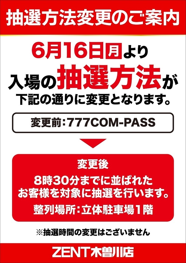 ZENT木曽川店からご案内です♪