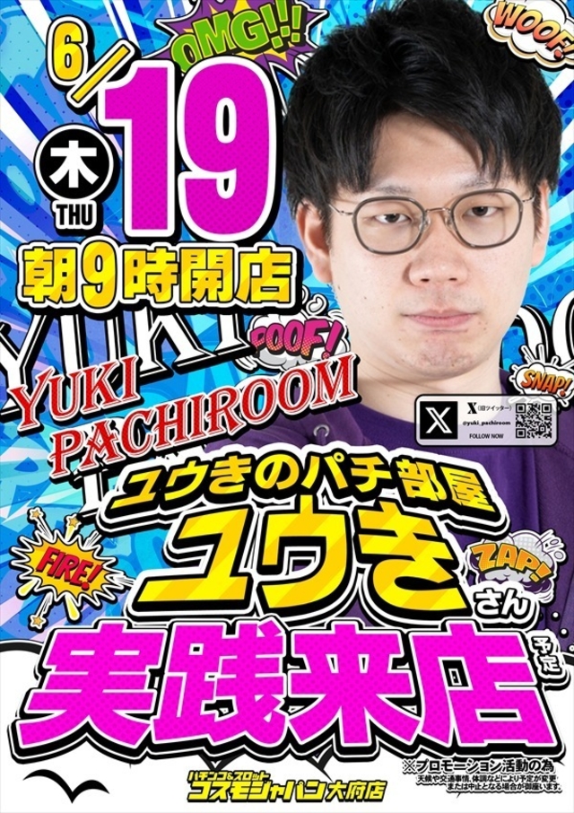 【ユウき】さん来店!