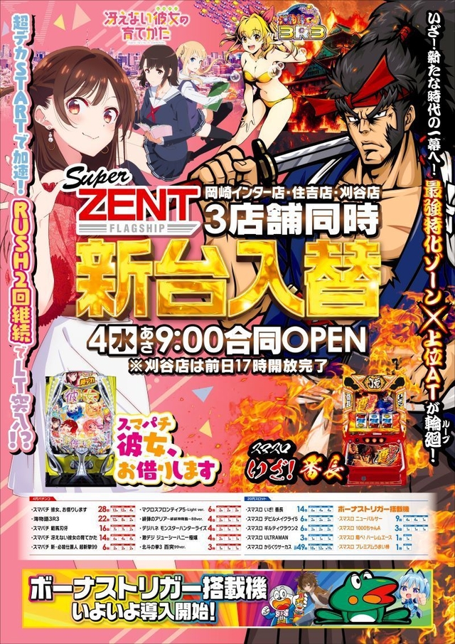  ZENT岡崎インター店