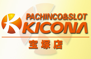 キコーナ宝塚店