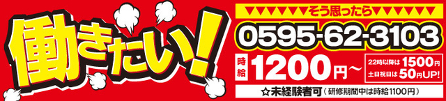 スタッフ募集中!! キング観光 名張店 