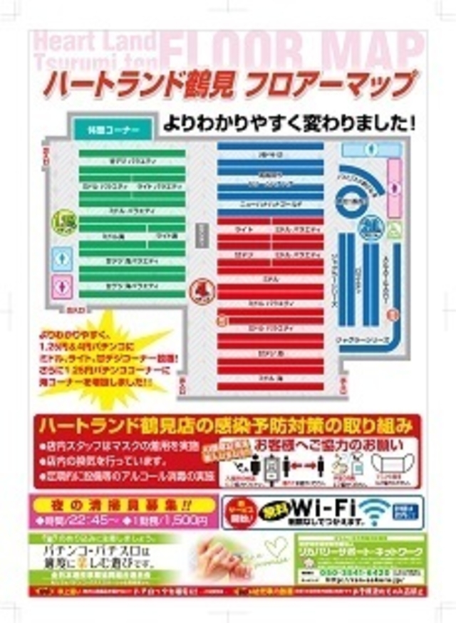 画像2 ハートランド鶴見店