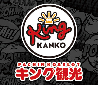 キング観光 サウザンド今池1号店